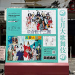 July Program at the Kabukiza Theatre